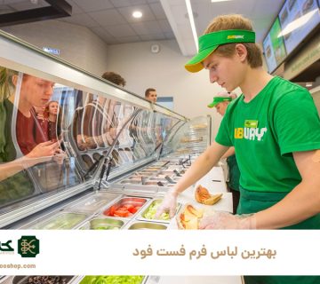 بهترین-لباس-فرم-فست-فود--استانداردها،-ویژگی‌ها-و-نکات-کلیدی