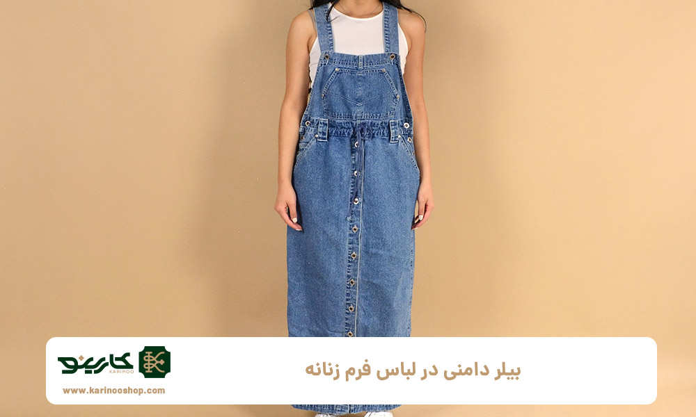 بیلر-دامنی-در-لباس-فرم-زنانه؛-انتخابی-شیک-و-کارآمد-برای-محیط‌های-کاری-مختلف