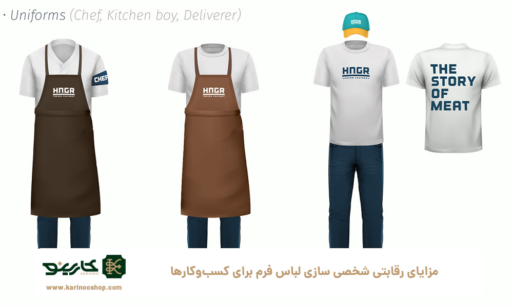 مزایای-رقابتی-شخصی‌-سازی-لباس-فرم-برای-کسب‌وکارها1