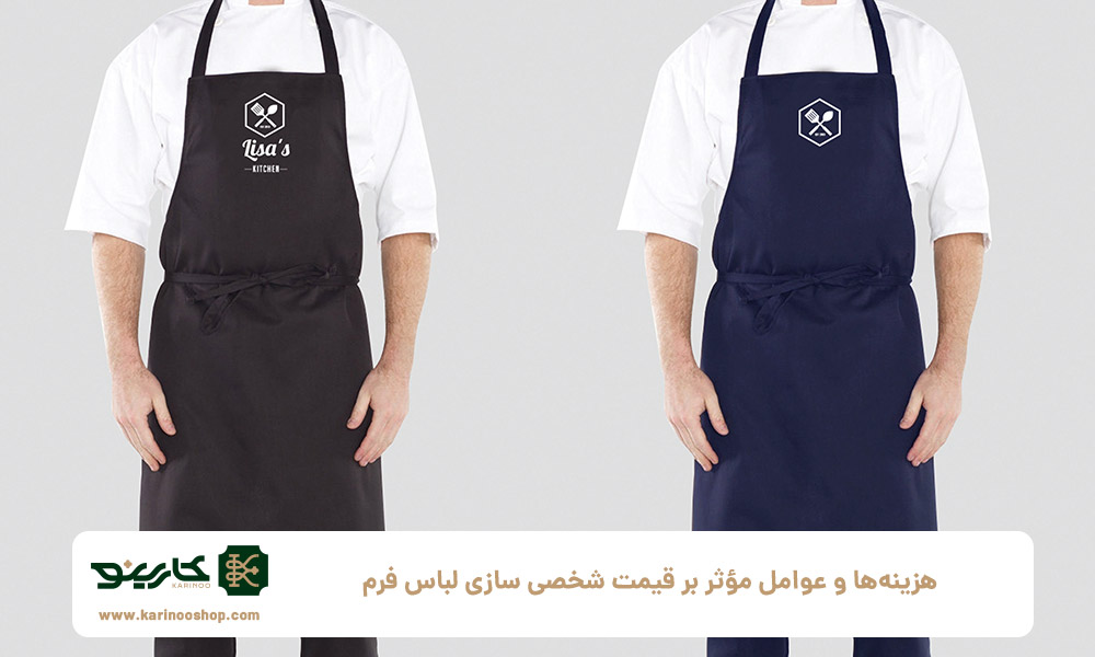 هزینه‌ها-و-عوامل-مؤثر-بر-قیمت-شخصی‌-سازی-لباس-فرم