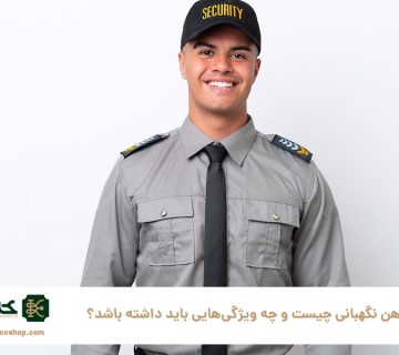 پیراهن-نگهبانی-چیست-و-چه-ویژگی‌هایی-باید-داشته-باشد؟