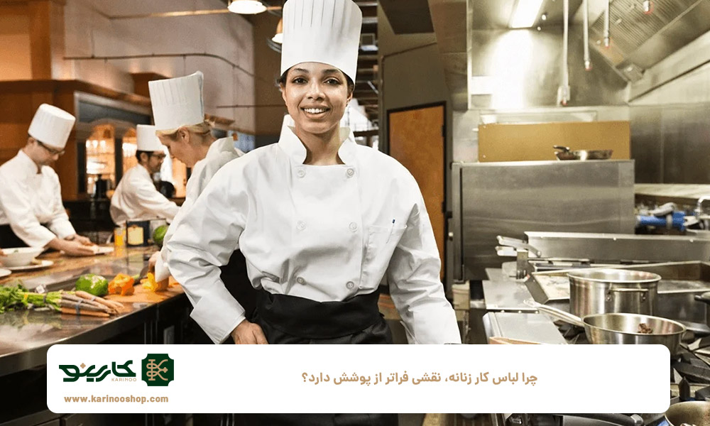 چرا-لباس-کار-زنانه،-نقشی-فراتر-از-پوشش-دارد؟