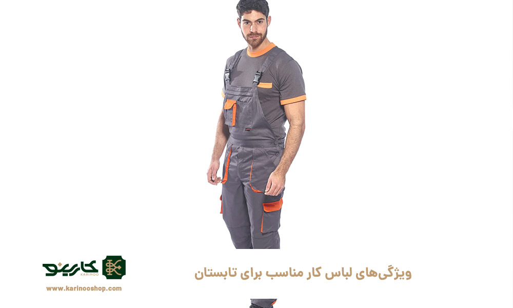 ویژگی‌های-لباس-کار-مناسب-برای-تابستان