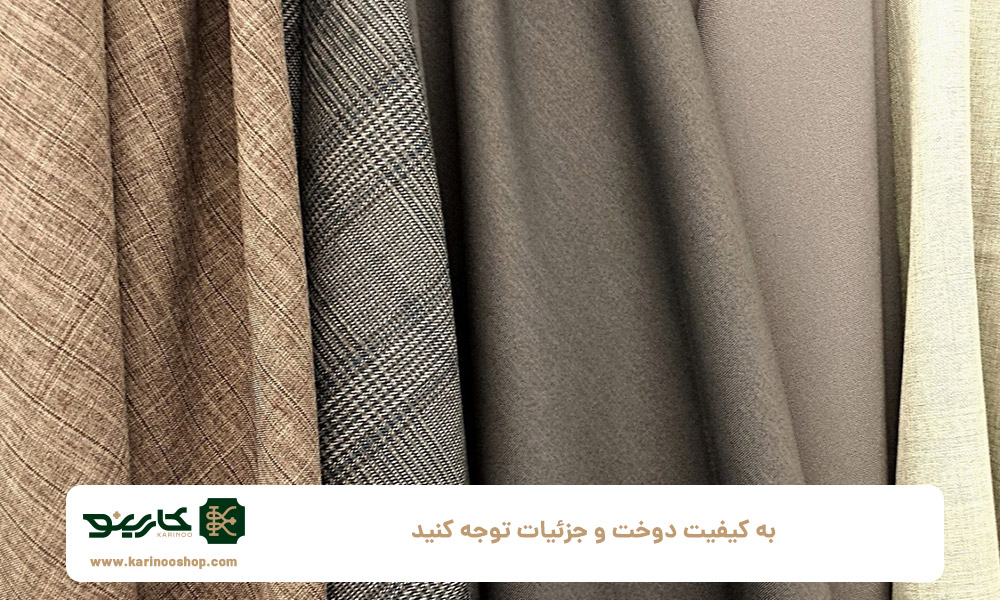 به-کیفیت-دوخت-و-جزئیات-توجه-کنید