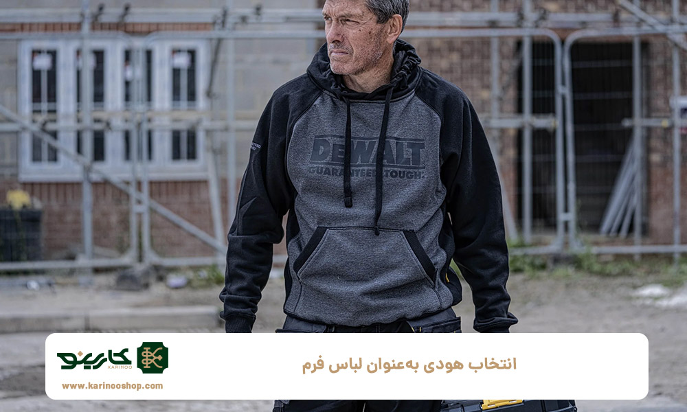 _انتخاب-هودی-به‌عنوان-لباس-فرم