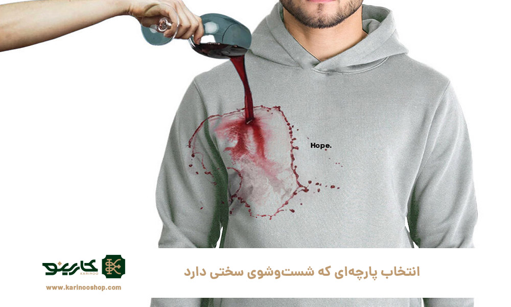انتخاب-پارچه‌ای-که-شست‌وشوی-سختی-دارد