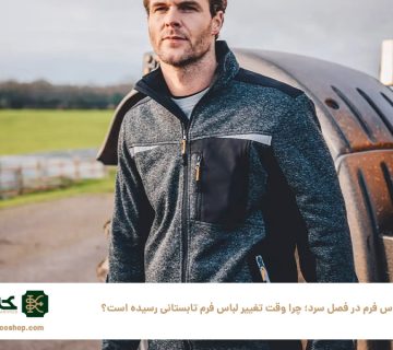 لباس-فرم-در-فصل-سرد؛-چرا-وقت-تغییر-لباس-فرم-تابستانی-رسیده-است؟
